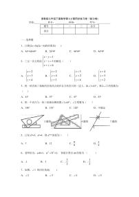 浙教版数学七年级下学期试卷(含答案)