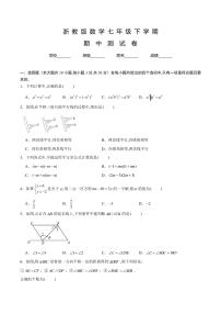 浙教版数学七年级下学期《期中测试卷》含答案