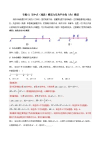 【备战2024年中考】中考一轮 数学常见几何模型全归纳 专题01 双中点（线段）模型与双角平分线（角）模型（解析版）