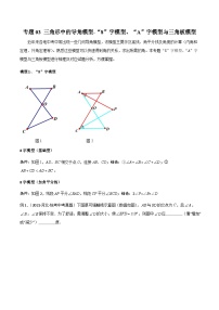 【备战2024年中考】中考一轮 数学常见几何模型全归纳 专题03 三角形中的导角模型-“8”字模型、“A”字模型与三角板模型（原卷版）