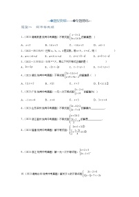 【备战2024年】中考一轮复习 初中数学 考点精讲精炼 第4讲 一次不等式(组）（考点精析+真题精讲+题型突破+专题精练）（原卷+解析卷）.zip