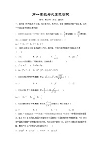 【备战2024年】中考一轮复习 初中数学 考点精讲精炼 第一章 数与式真题测试（基础卷+提升卷）（含解析卷）.zip