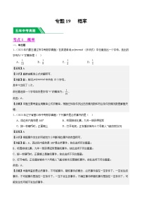 【中考真题汇编】2019-20235年真题分项汇编 初中数学 专题19 概率（教师版+学生版）.zip