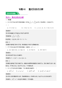 【中考真题汇编】2019-2023年 5年真题分项汇编 初中数学 专题02 整式及因式分解（教师版+学生版）.zip