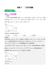 【中考真题汇编】2019-2023年 5年真题分项汇编 初中数学 专题17几何压轴题（教师版+学生版）.zip