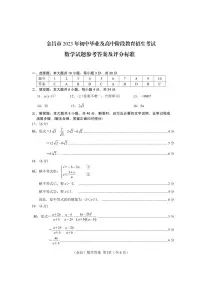 2023年甘肃省金昌市中考数学真题-答案试卷