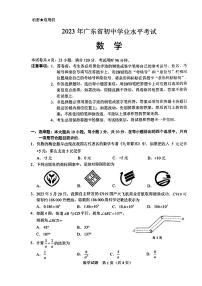 2023年广东省中考数学真题试卷