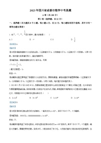 2023年四川省成都市数学中考真题（解析版）试卷