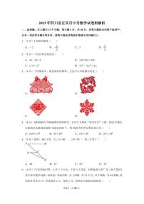 2023年四川省宜宾市中考数学真题试卷