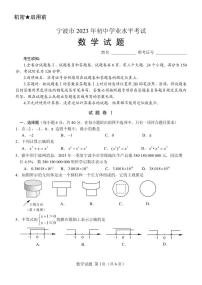2023年浙江宁波中考数学试卷（原卷版，有答案）试卷
