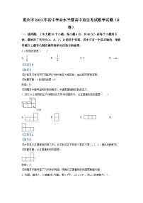 2023年重庆市中考数学真题(B卷)（解析版）试卷