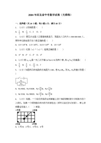 2004年河北省中考数学试卷（大纲卷）