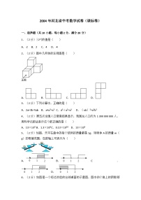 2004年河北省中考数学试卷（课标卷）