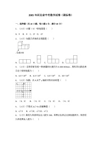 2005年河北省中考数学试卷（课标卷）