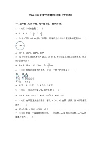 2006年河北省中考数学试卷（大纲卷）