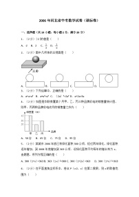 2006年河北省中考数学试卷（课标卷）