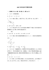 2007年河北省中考数学试卷