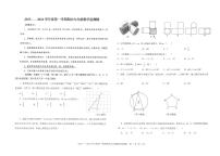 山东省烟台市福山区（五四制）2023-2024学年九年级上学期期末考试数学试题