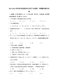 2023-2024学年贵州省贵阳市乌当区八年级（上）期末数学试卷（含解析）