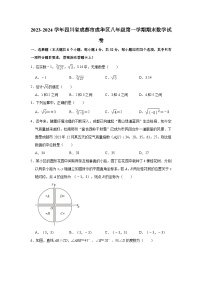 2023-2024学年四川省成都市成华区八年级（上）期末数学试卷（含解析）