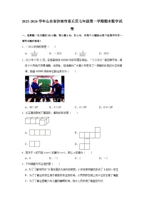 2023-2024学年山东省济南市章丘区七年级（上）期末数学试卷（含解析）