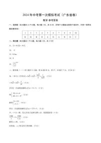 数学（广东卷）--2024年中考第一次模拟考试