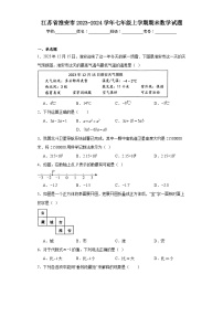 江苏省淮安市2023-2024学年七年级上学期期末数学试题(含答案)