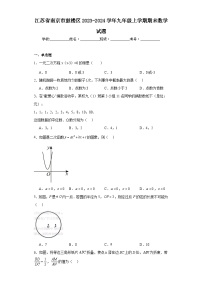 江苏省南京市鼓楼区2023-2024学年九年级上学期期末数学试题