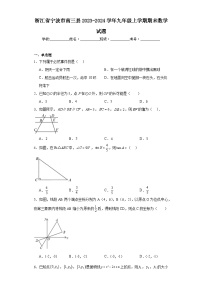 浙江省宁波市南三县2023-2024学年九年级上学期期末数学试题