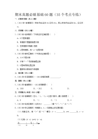 期末真题必刷基础60题（35个考点专练）-七年级数学上册同步讲义全优学案（沪科版）