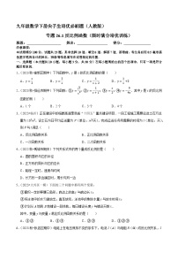 专题26.1反比例函数（限时满分培优训练）-九年级数学下册尖子生培优必刷题人教版