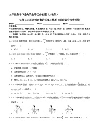 专题26.2反比例函数的图象与性质（限时满分培优训练）-人教版九年级数学下册尖子生培优必刷题