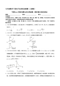 专题26.3实际问题与反比例函数（限时满分培优训练）-九年级数学下册尖子生培优必刷题人教版