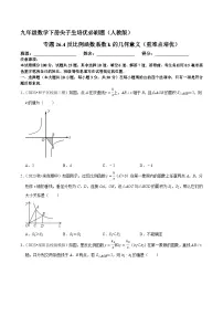 专题26.4反比例函数系数k的几何意义（重难点培优）-九年级数学下册尖子生培优必刷题人教版
