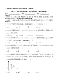 专题26.5反比例函数图象上点的坐标特征（重难点培优）-九年级数学下册尖子生培优必刷题人教版