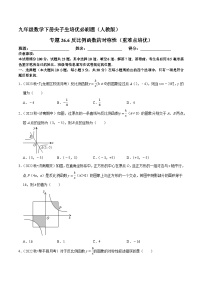 专题26.6反比例函数的对称性（重难点培优）-九年级数学下册尖子生培优必刷题人教版