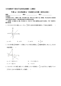 专题26.7反比例函数与一次函数交点问题（重难点培优）-九年级数学下册尖子生培优必刷题人教版