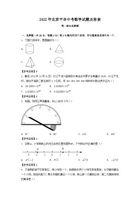 2022年北京平谷中考数学试题及答案