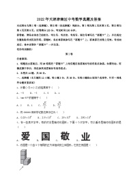 2022年天津津南区中考数学真题及答案