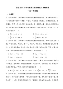 备战2024年中考数学二轮专题复习真题演练之一元一次方程