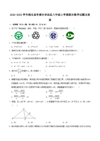 2022-2023学年湖北省孝感市孝昌县八年级上学期期末数学试题及答案