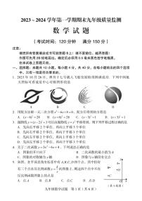 福建省龙岩市2023-2024年第一学期九年级期末教学质量检测数学试卷（附答案）