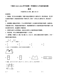 宁德市2023-2024学年度第一学期期末九年级质量检测数学试题（附解析）