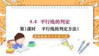 数学七年级下册第4章 相交线与平行线4.4 平行线的判定备课ppt课件