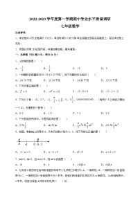连云港市海州区2022-2023学年七年级上学期期中数学试题（含答案解析）