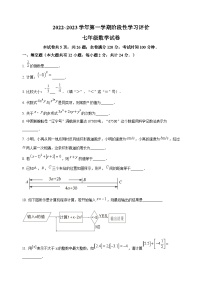 镇江市2022-2023学年七年级上学期数学期中试卷（含答案解析）