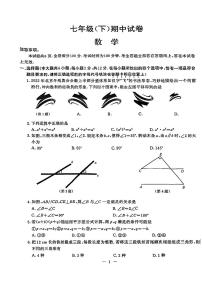 江苏南京鼓楼区2022-2023初一下学期期中数学试卷及答案