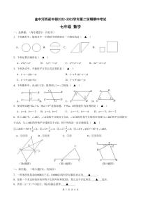 江苏南京金中河西分校2022-2023初一下学期期中数学试卷及答案