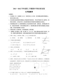 江苏南京市2021－2022初一下学期期中数学学情分析试卷及答案