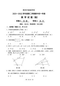 江苏南京外国语2021-2022初一下学期期中数学试卷及答案